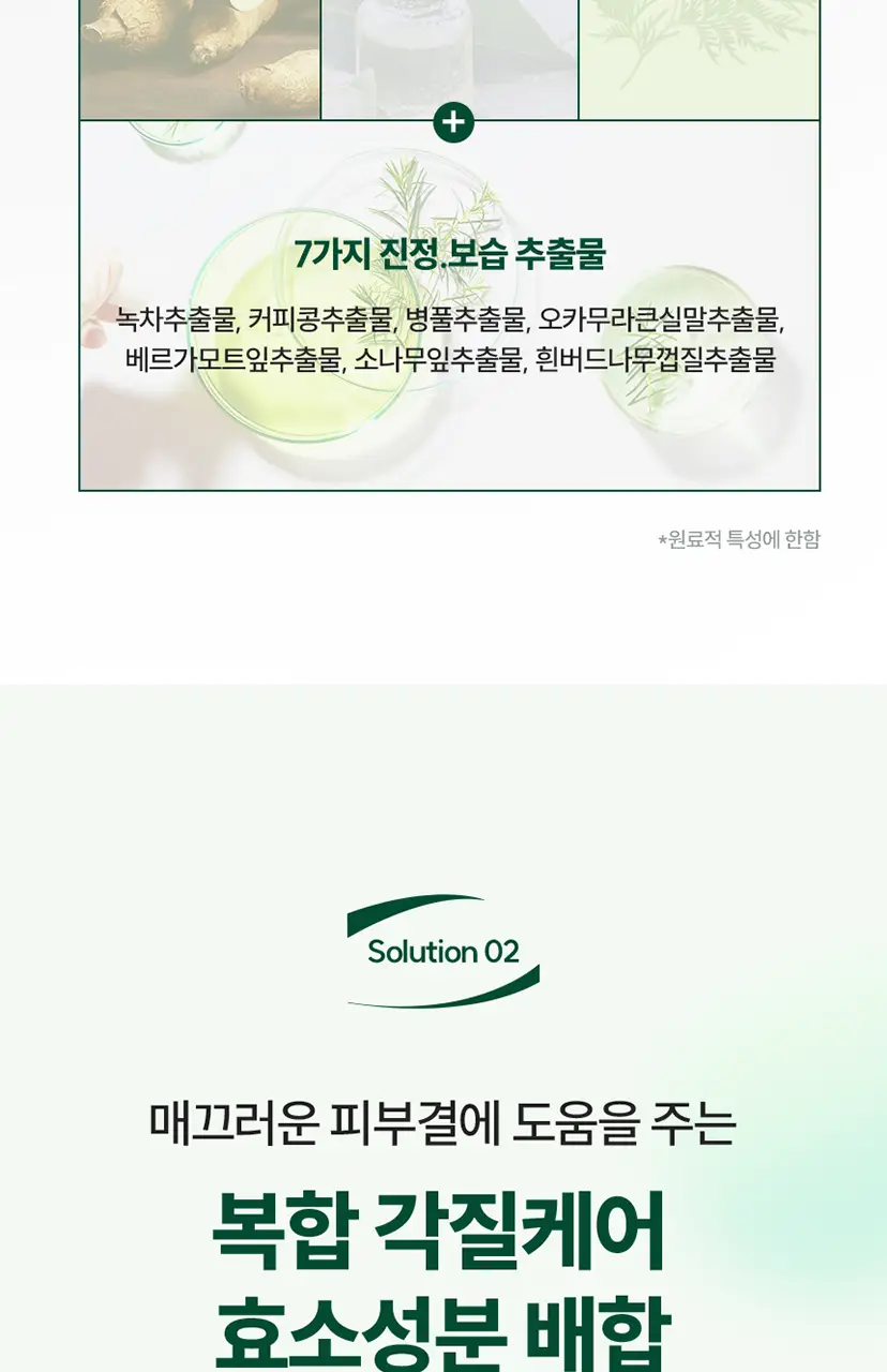[미백케어/시트러스우디향] 아크네스 퍼펙트 솔루션 릴리프 바디 미스트 210mL 상세페이지 10